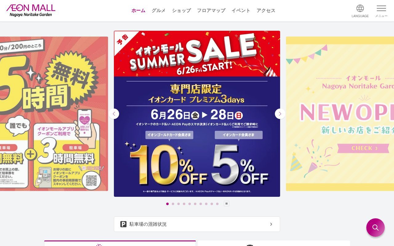 Homepage screenshot of nagoya-noritake-garden.aeonmall.jp