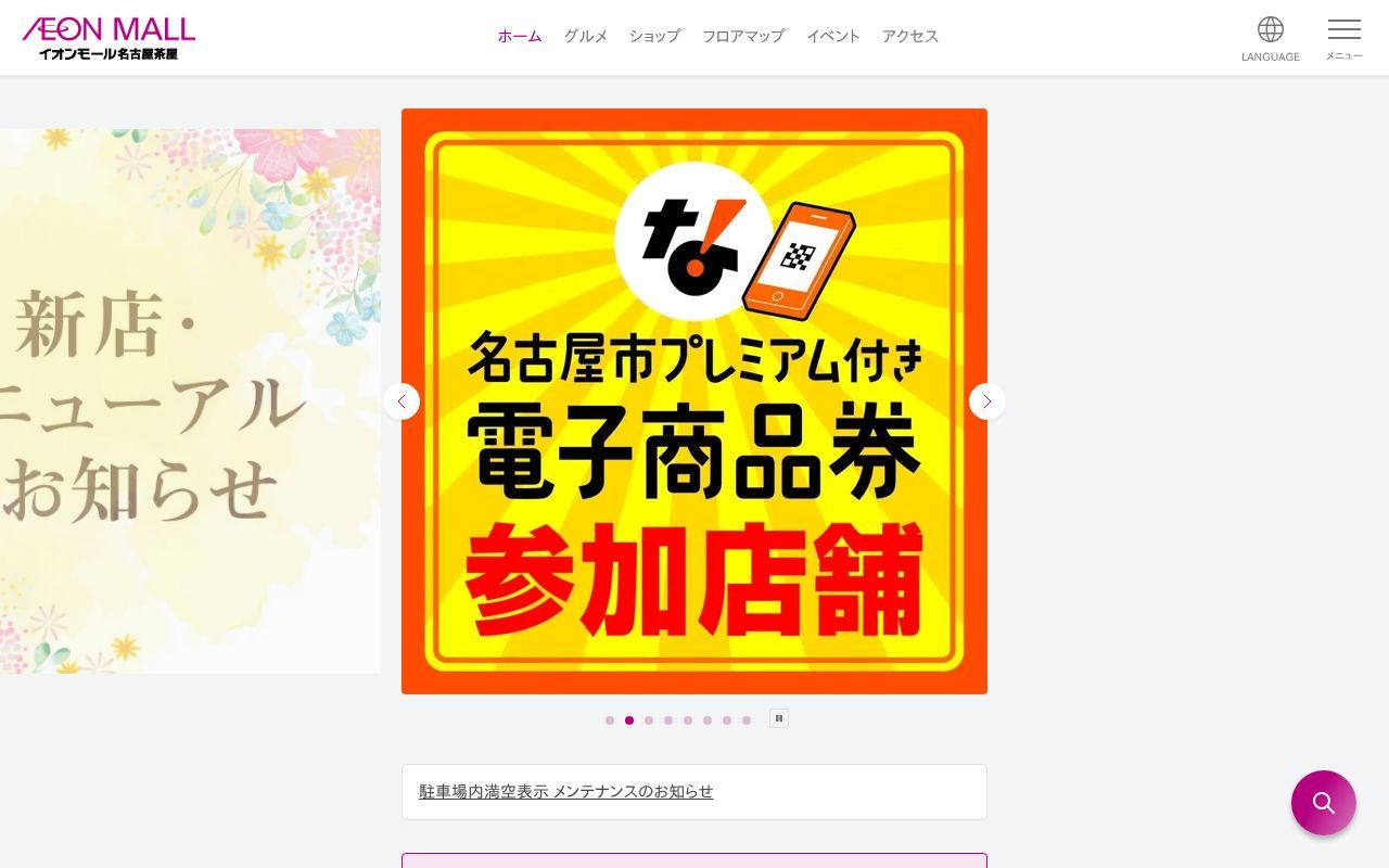 Homepage screenshot of nagoyachaya.aeonmall.jp