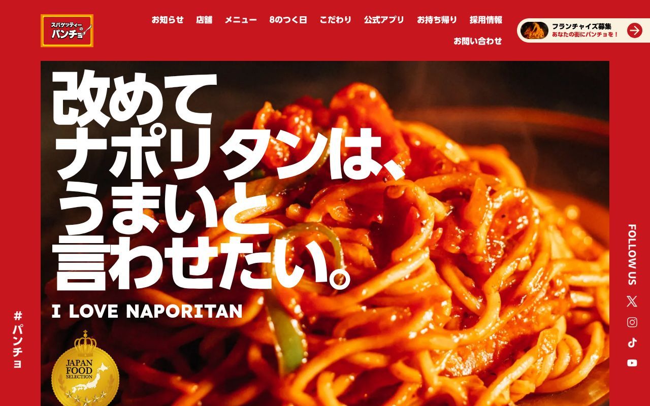 Homepage screenshot of naporitanpancho.com