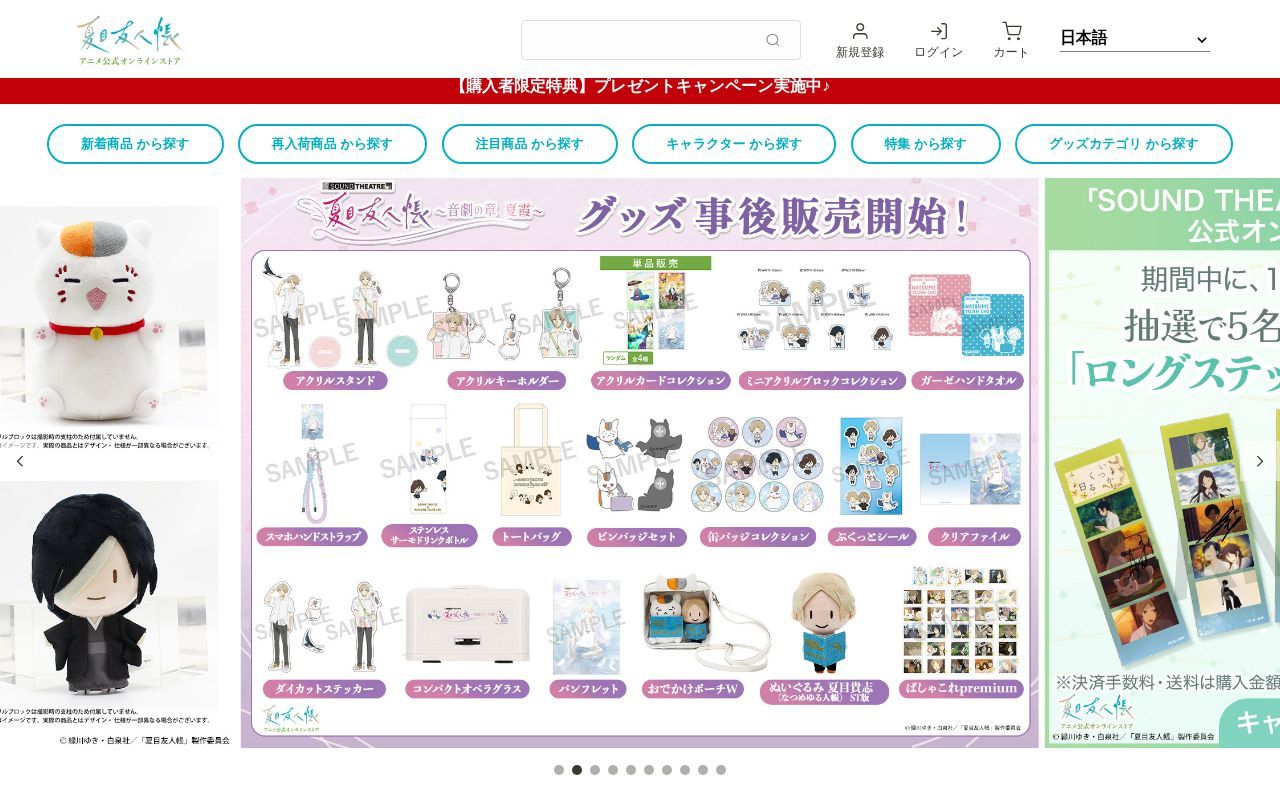 Homepage screenshot of natsume-animestore.jp