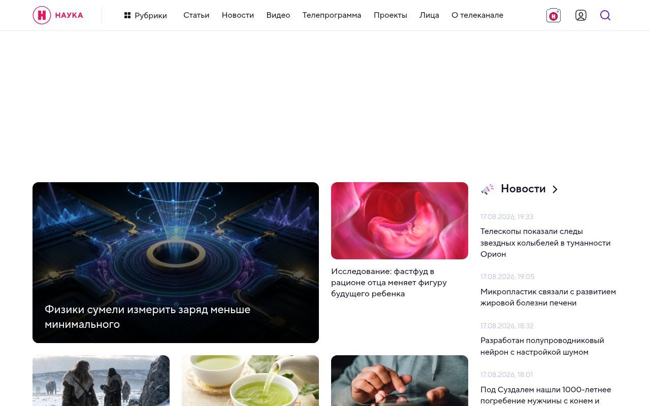 Homepage screenshot of naukatv.ru