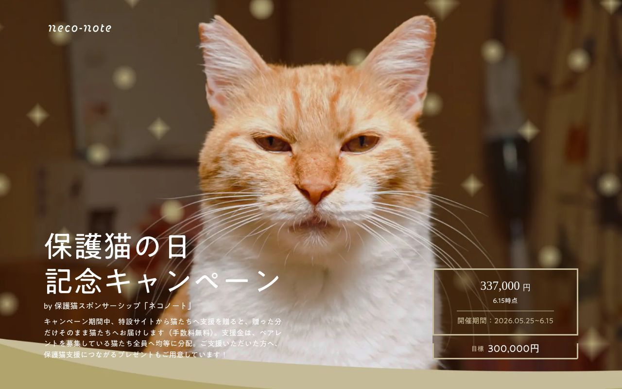 Homepage screenshot of neco-oshikatsu-lab.studio.site