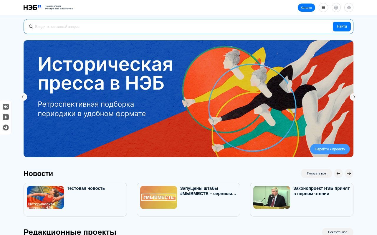 Homepage screenshot of new-portal.rusneb.ru