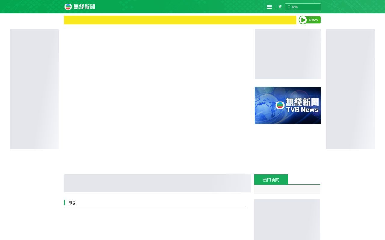 Homepage screenshot of news.tvb.com