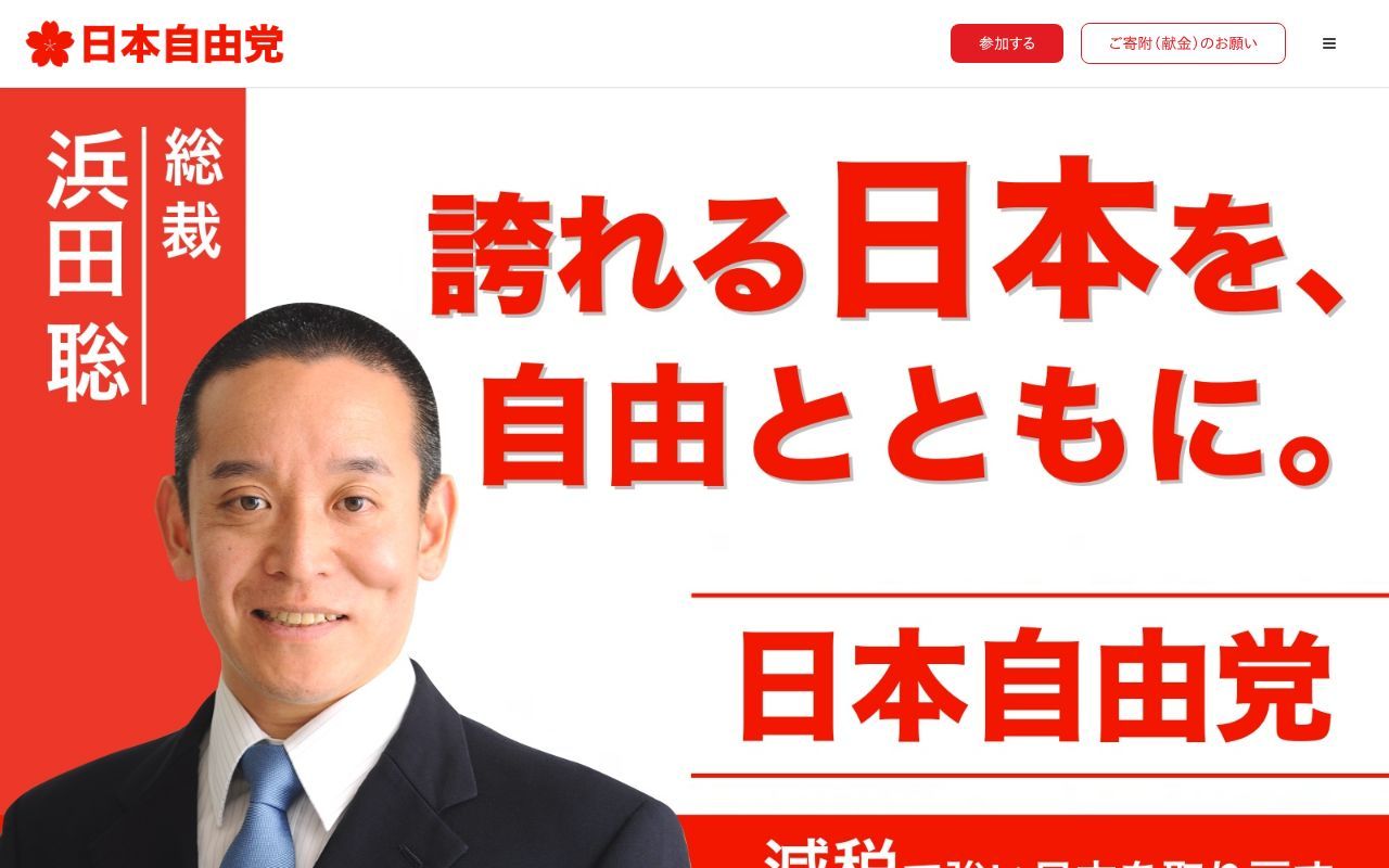 Homepage screenshot of nihon-jiyuto.jp