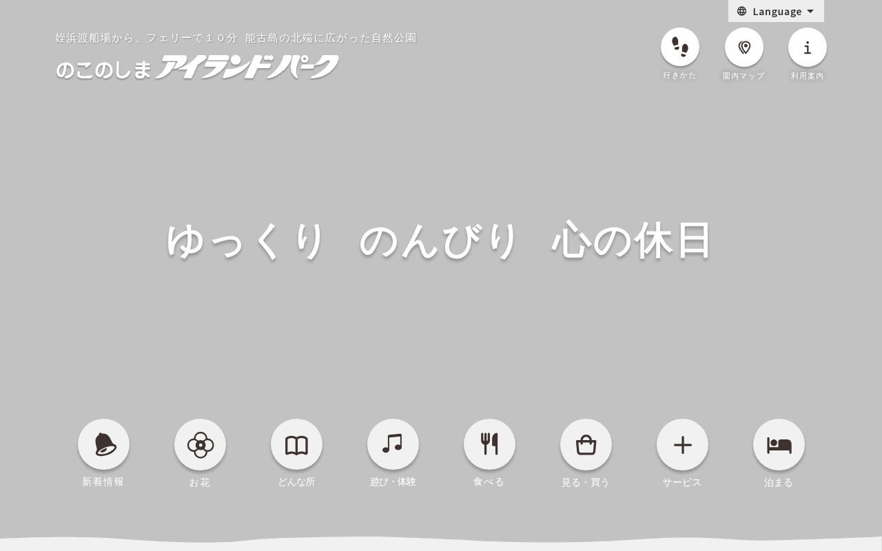 Homepage screenshot of nokonoshima.com