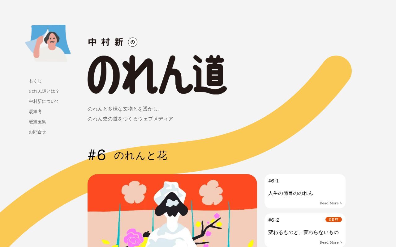 Homepage screenshot of norendo.jp