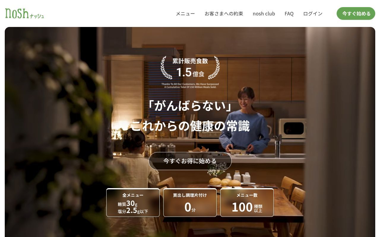 Homepage screenshot of nosh.jp