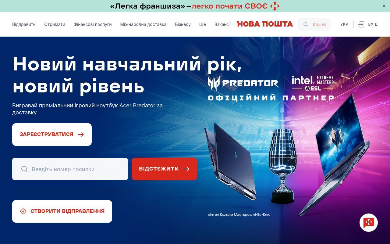 Homepage screenshot of novaposhta.ua