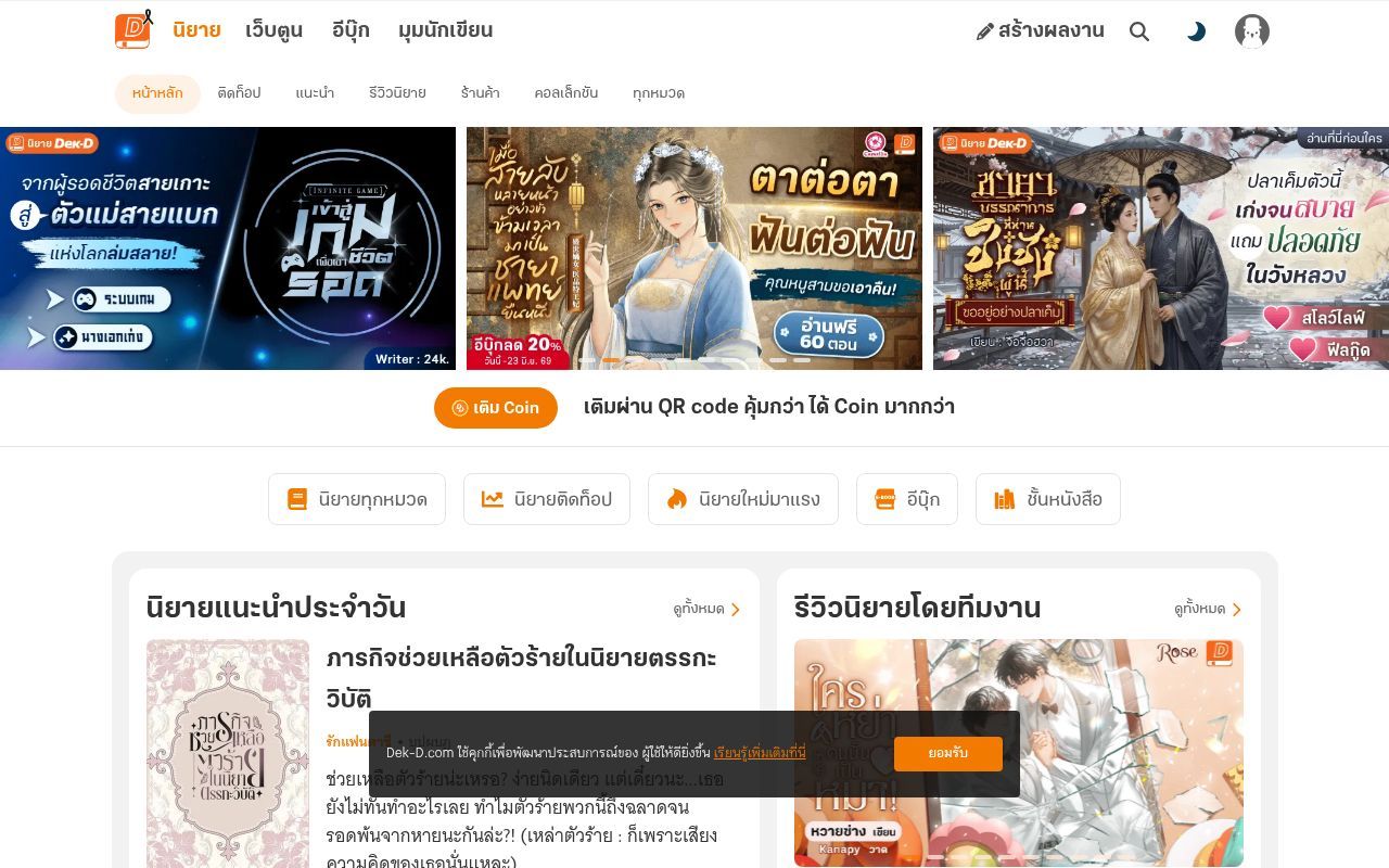 Homepage screenshot of novel.dek-d.com