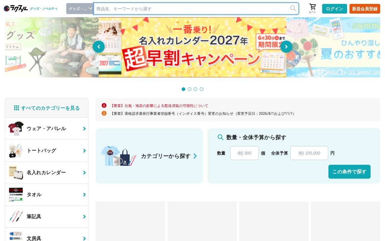 Homepage screenshot of novelty.raksul.com