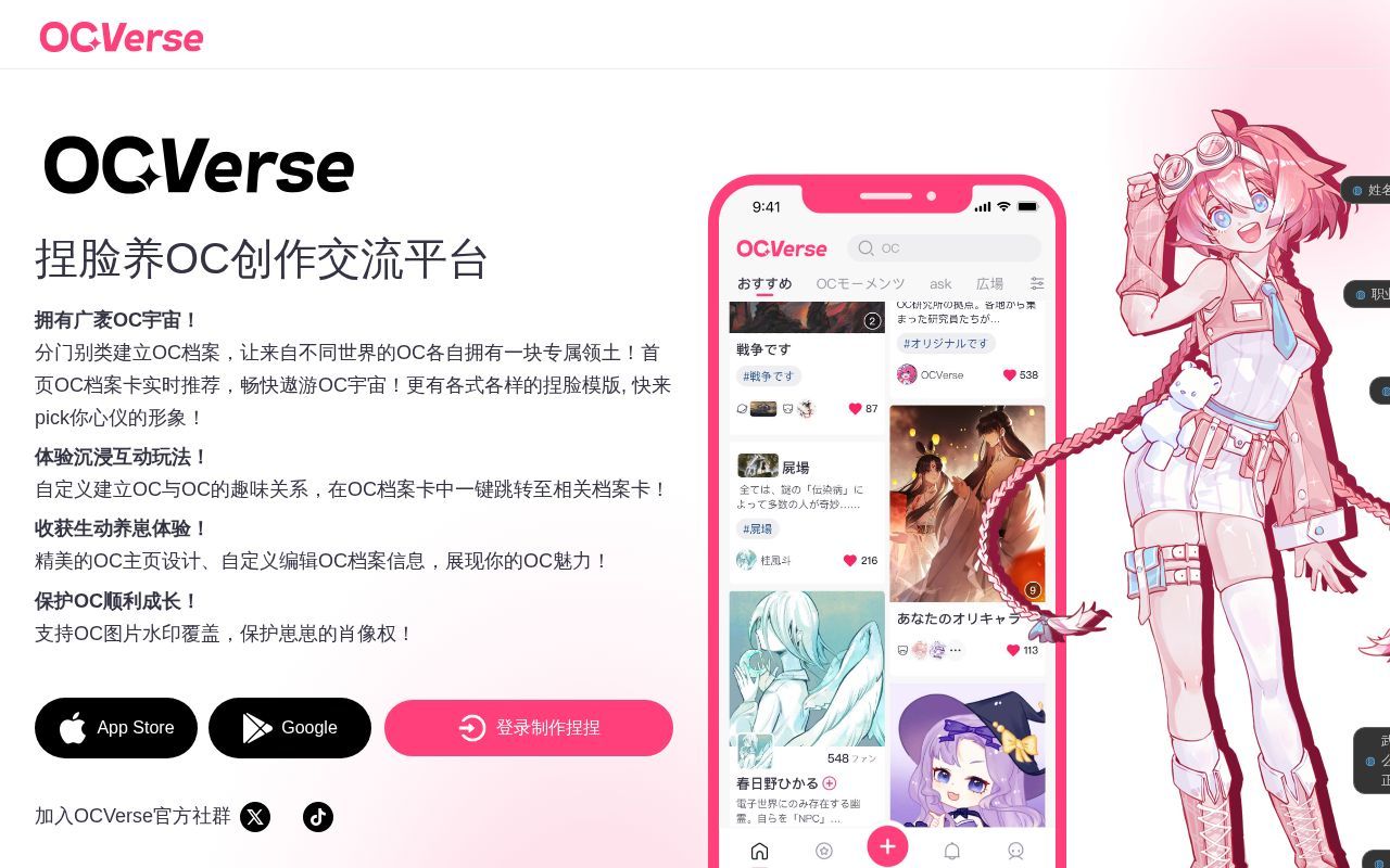 Homepage screenshot of ocverse.xyz