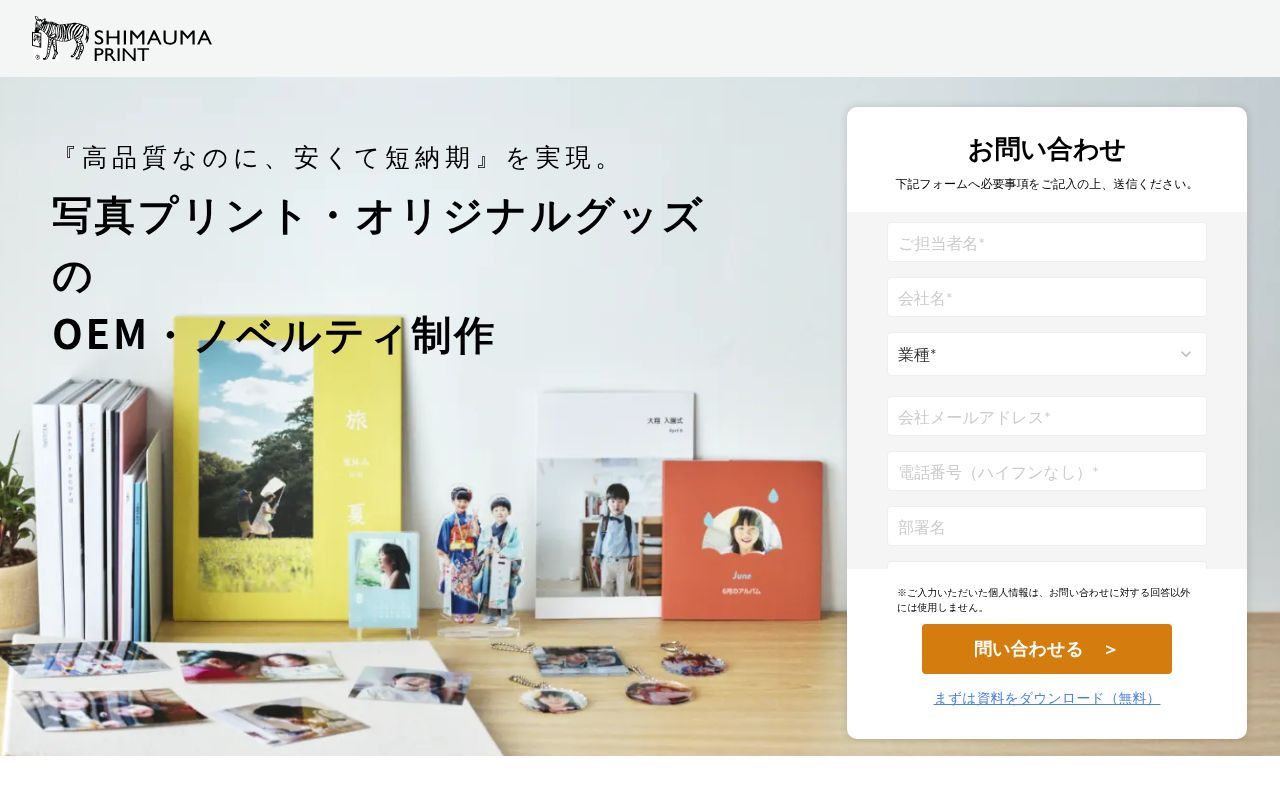 Homepage screenshot of oem.shimapri.jp
