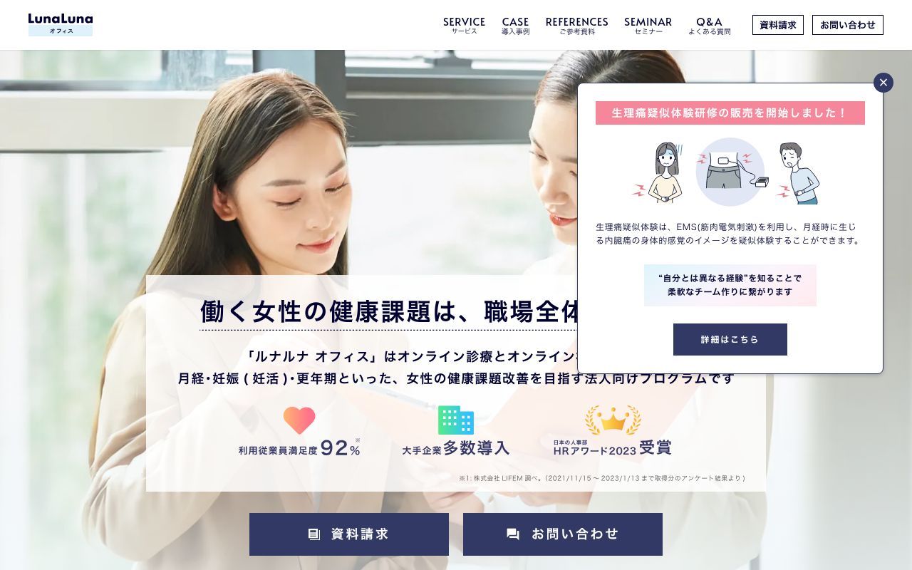 Homepage screenshot of office.lnln.jp