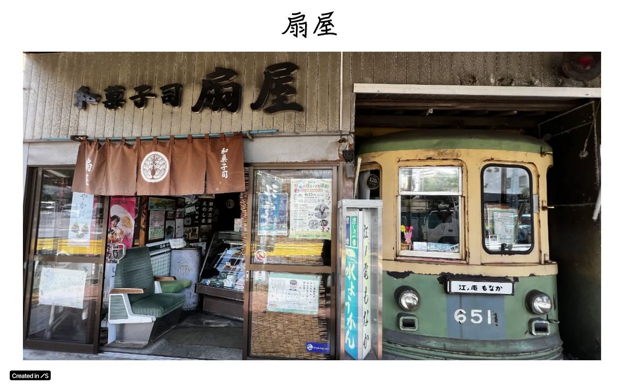 Homepage screenshot of ogiya-enoshima.studio.site