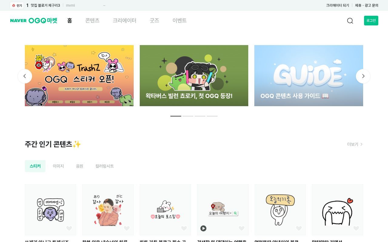 Homepage screenshot of ogqmarket.naver.com