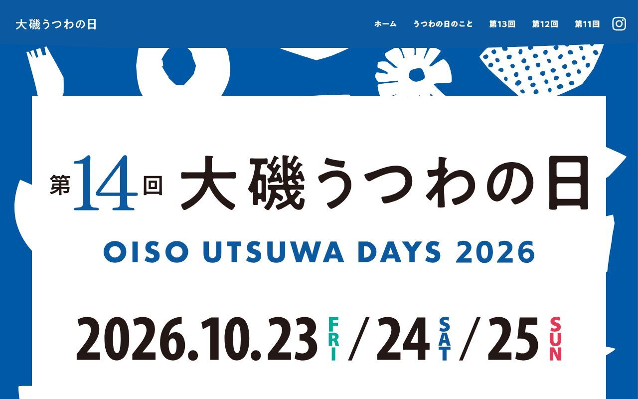 Homepage screenshot of oisoutsuwa.com