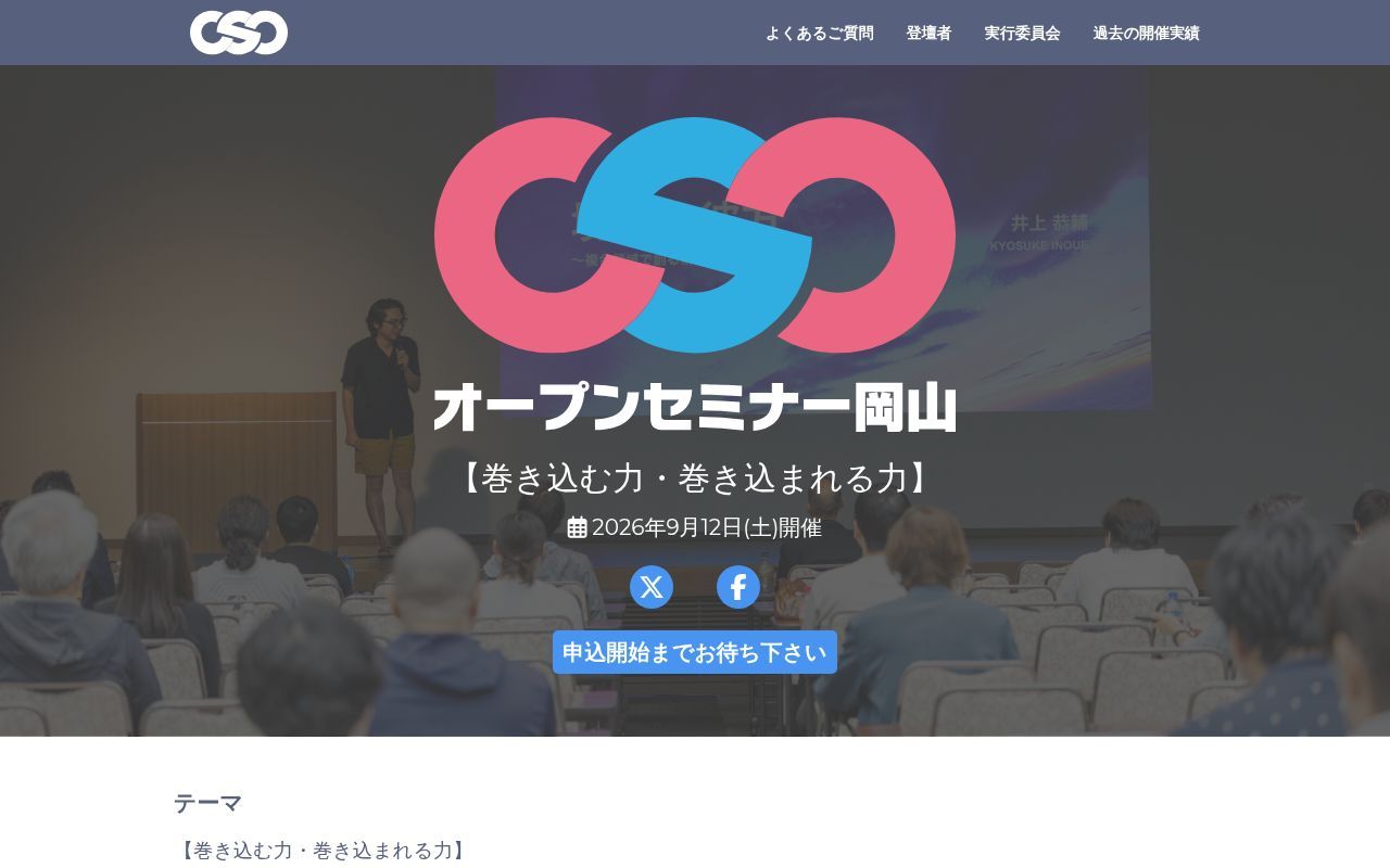 Homepage screenshot of okayama.open-seminar.org