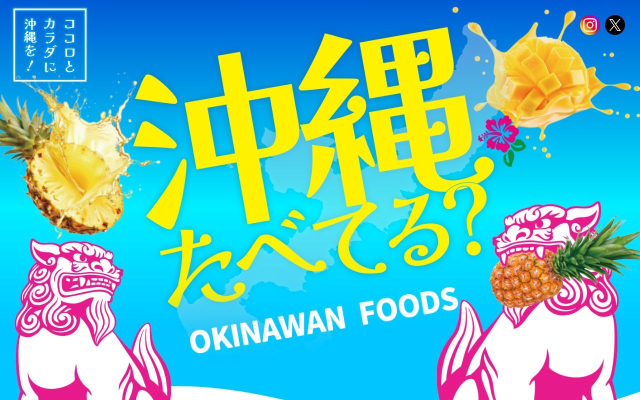 Homepage screenshot of okinawan-foods.jp