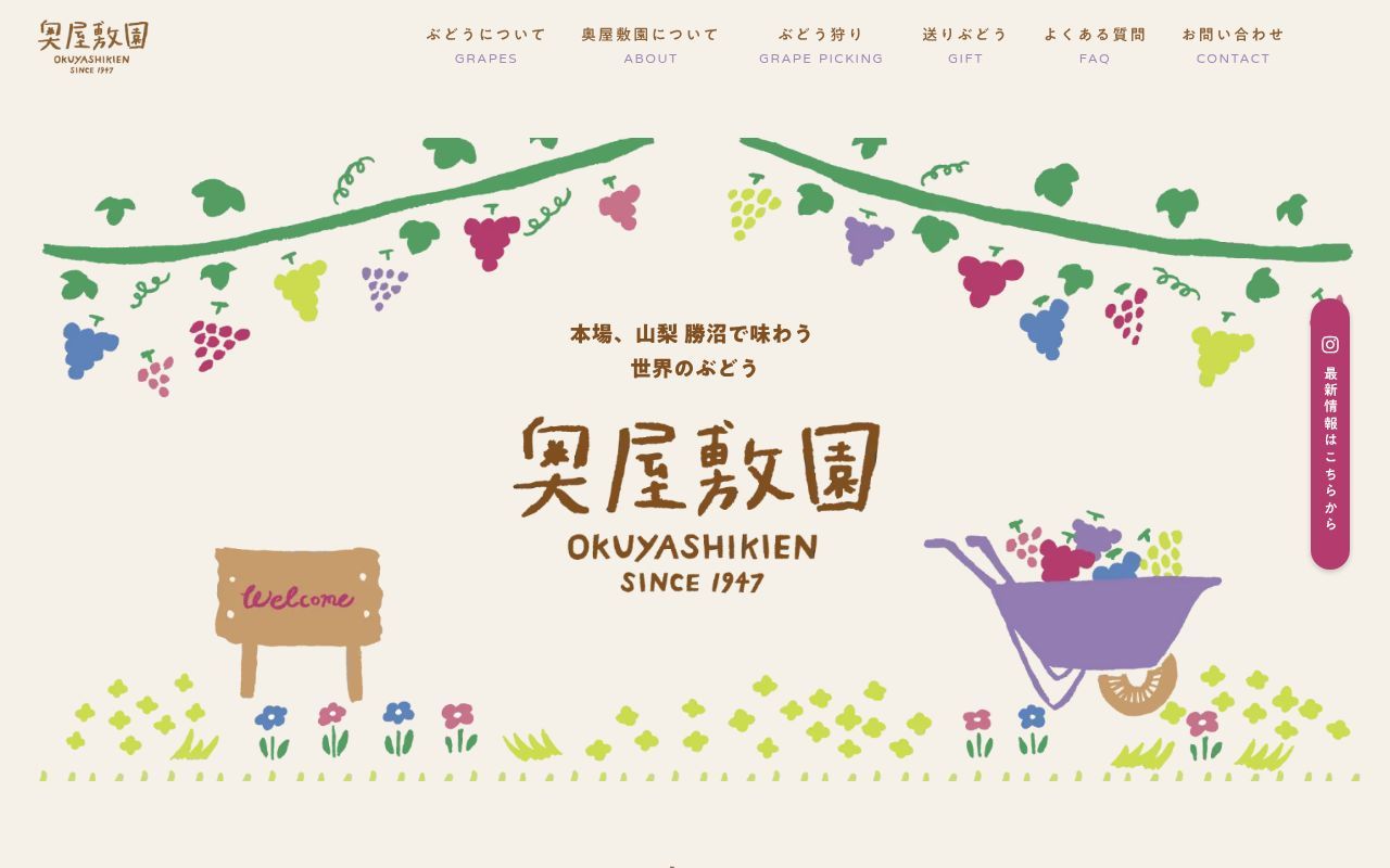 Homepage screenshot of okuyashikien.com