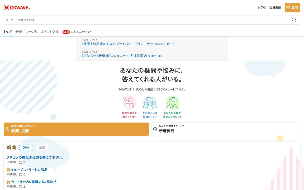 Homepage screenshot of okwave.jp