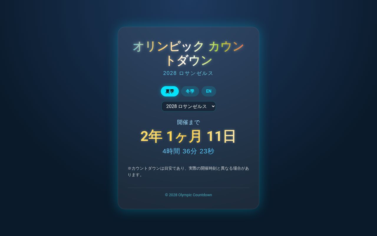 Homepage screenshot of olympic-countdown.hamuzon-jp.f5.si