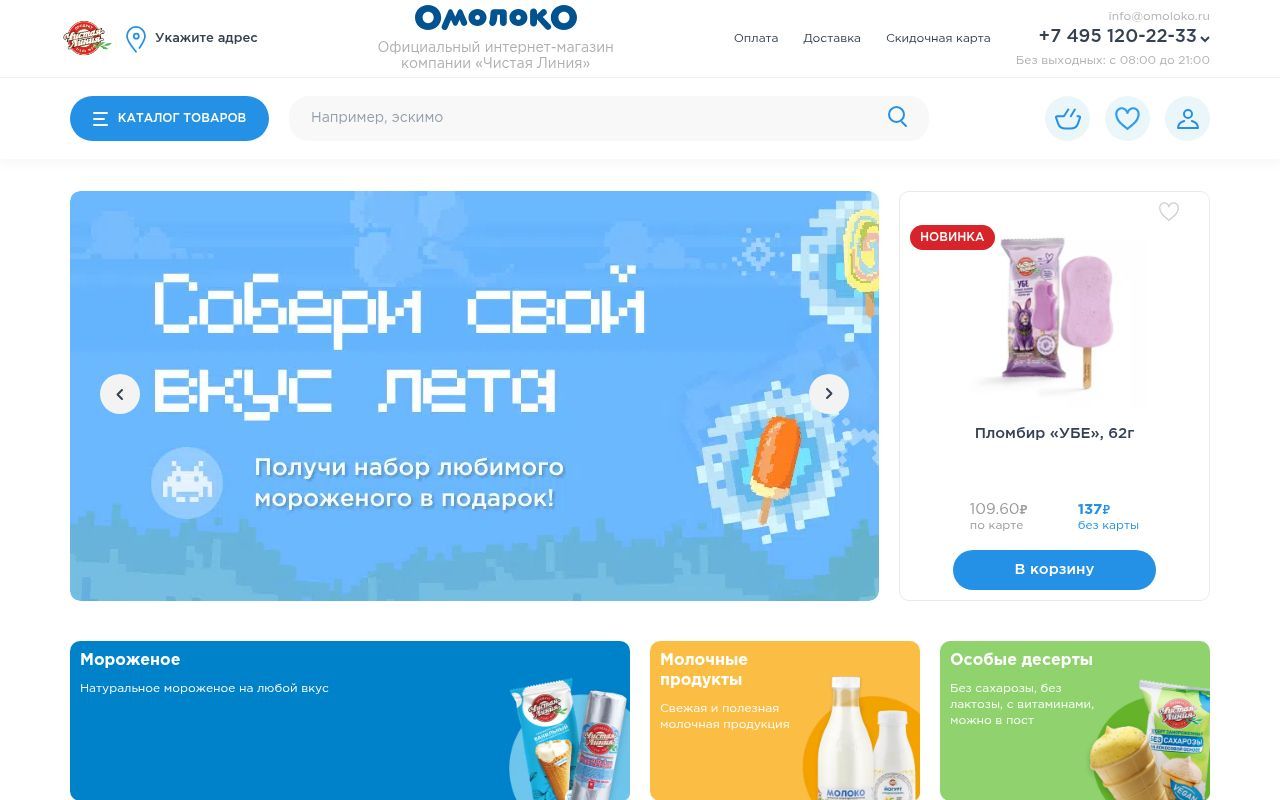 Homepage screenshot of omoloko.ru
