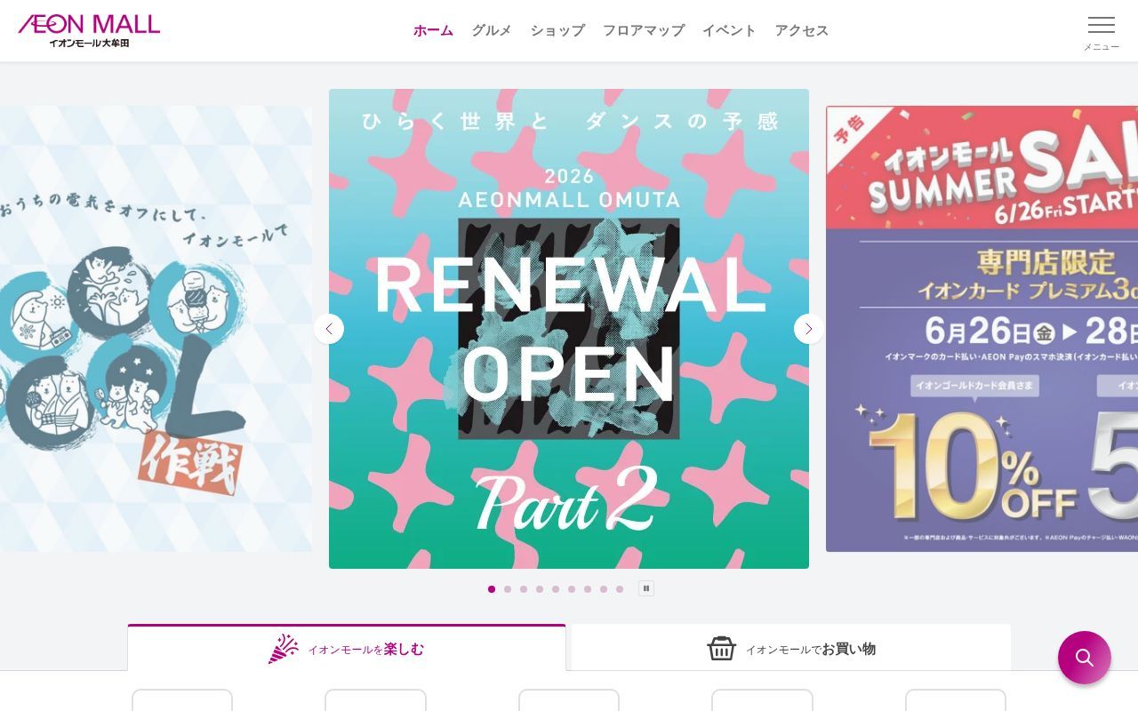 Homepage screenshot of omuta.aeonmall.jp