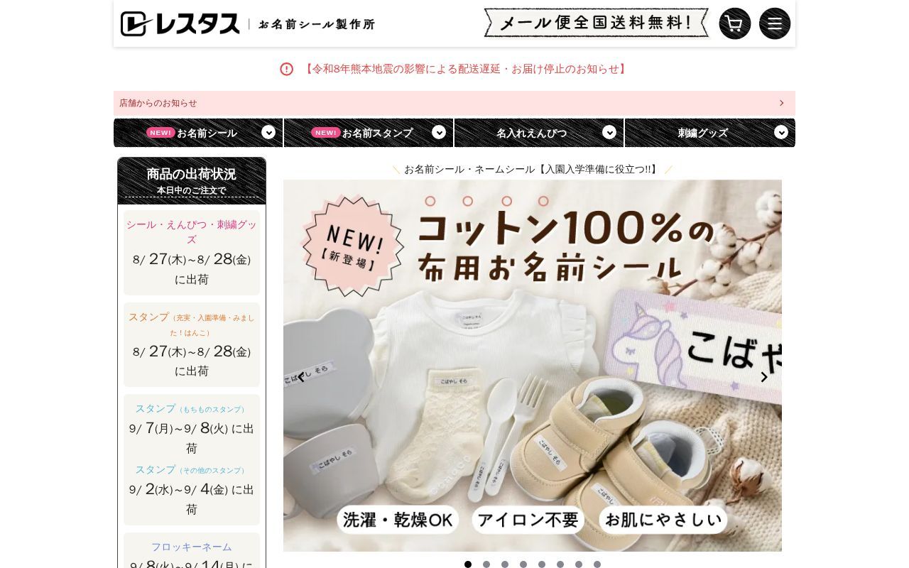 Homepage screenshot of onamaeseal.jp