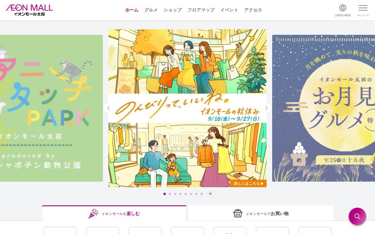 Homepage screenshot of ota.aeonmall.jp