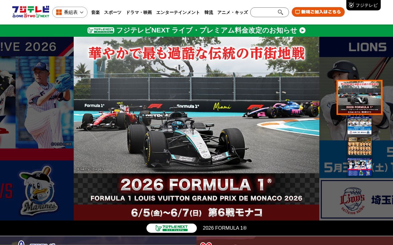 Homepage screenshot of otn.fujitv.co.jp