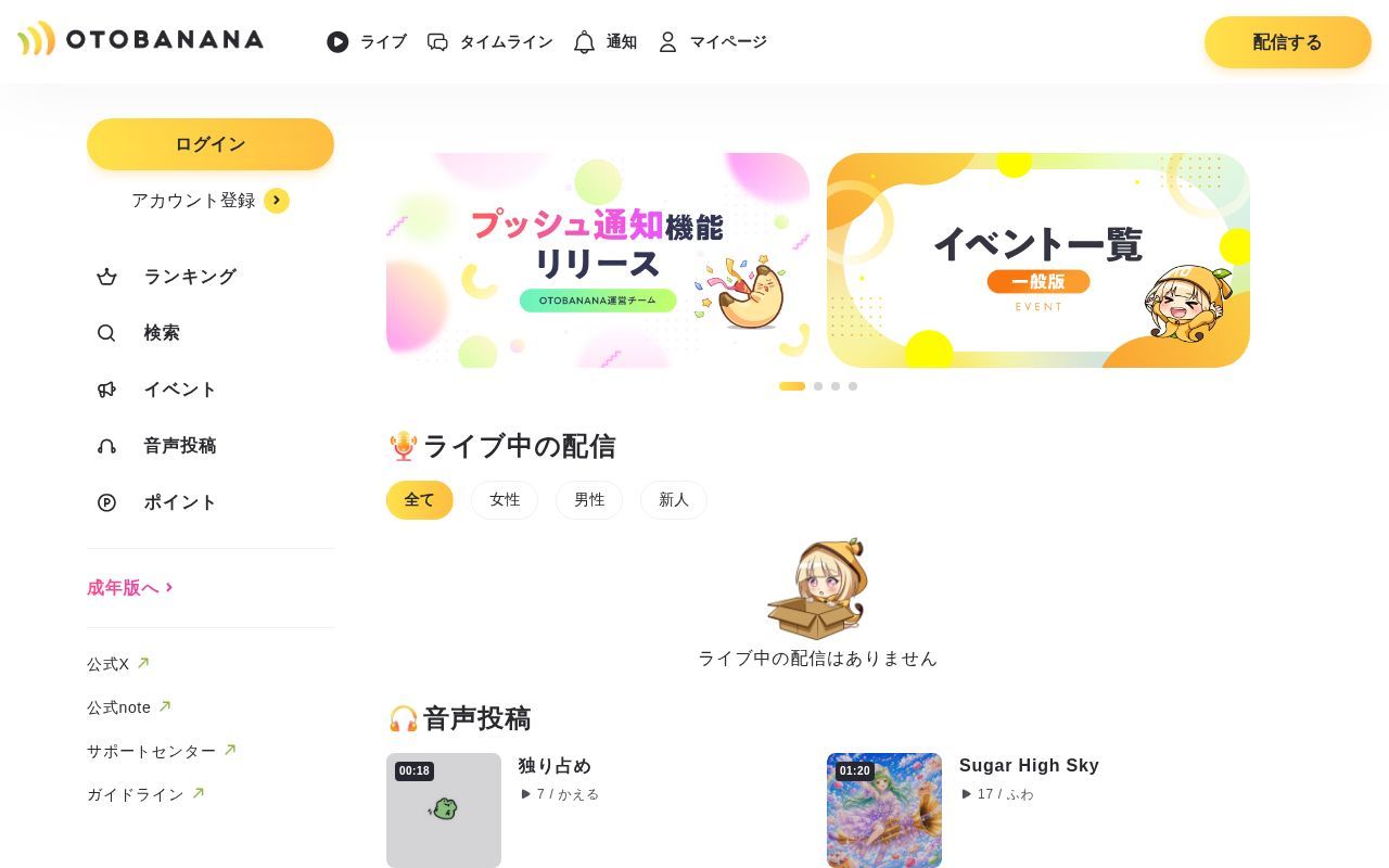 Homepage screenshot of otobanana.com