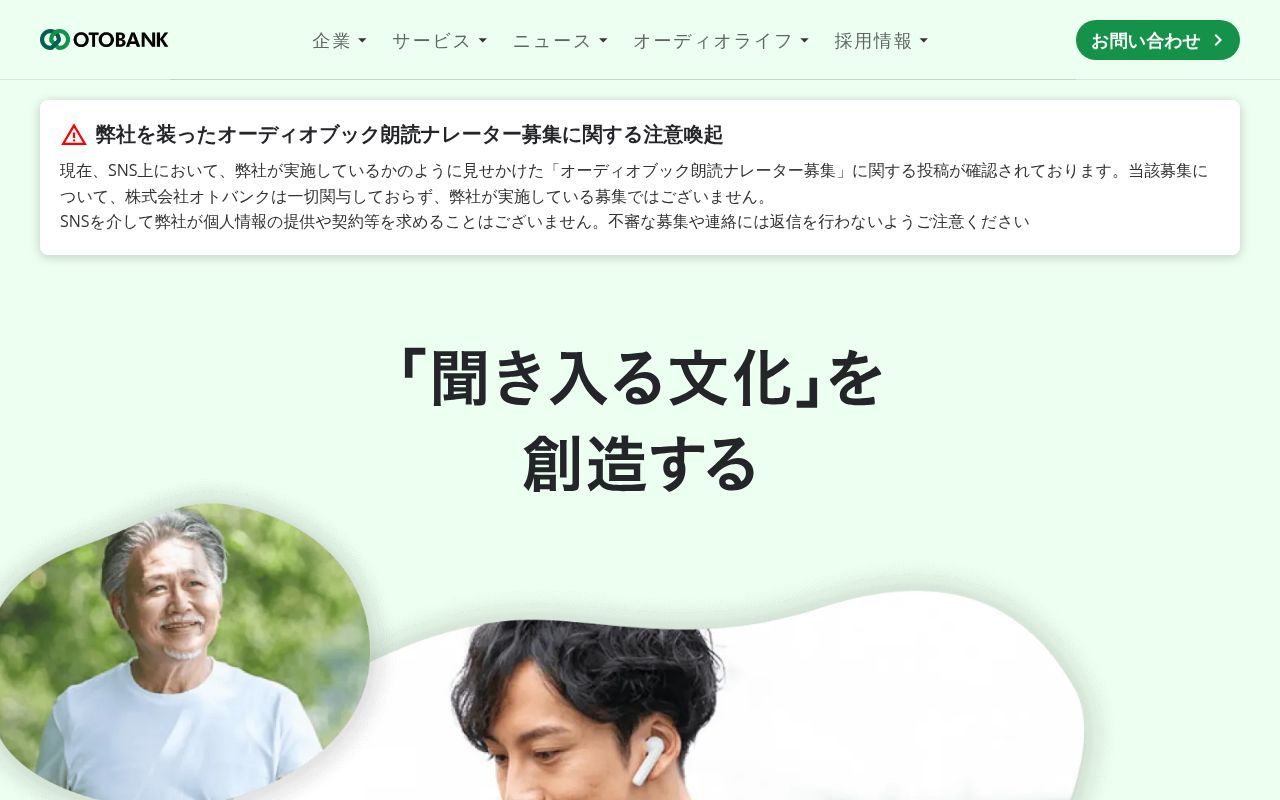 Homepage screenshot of otobank.co.jp