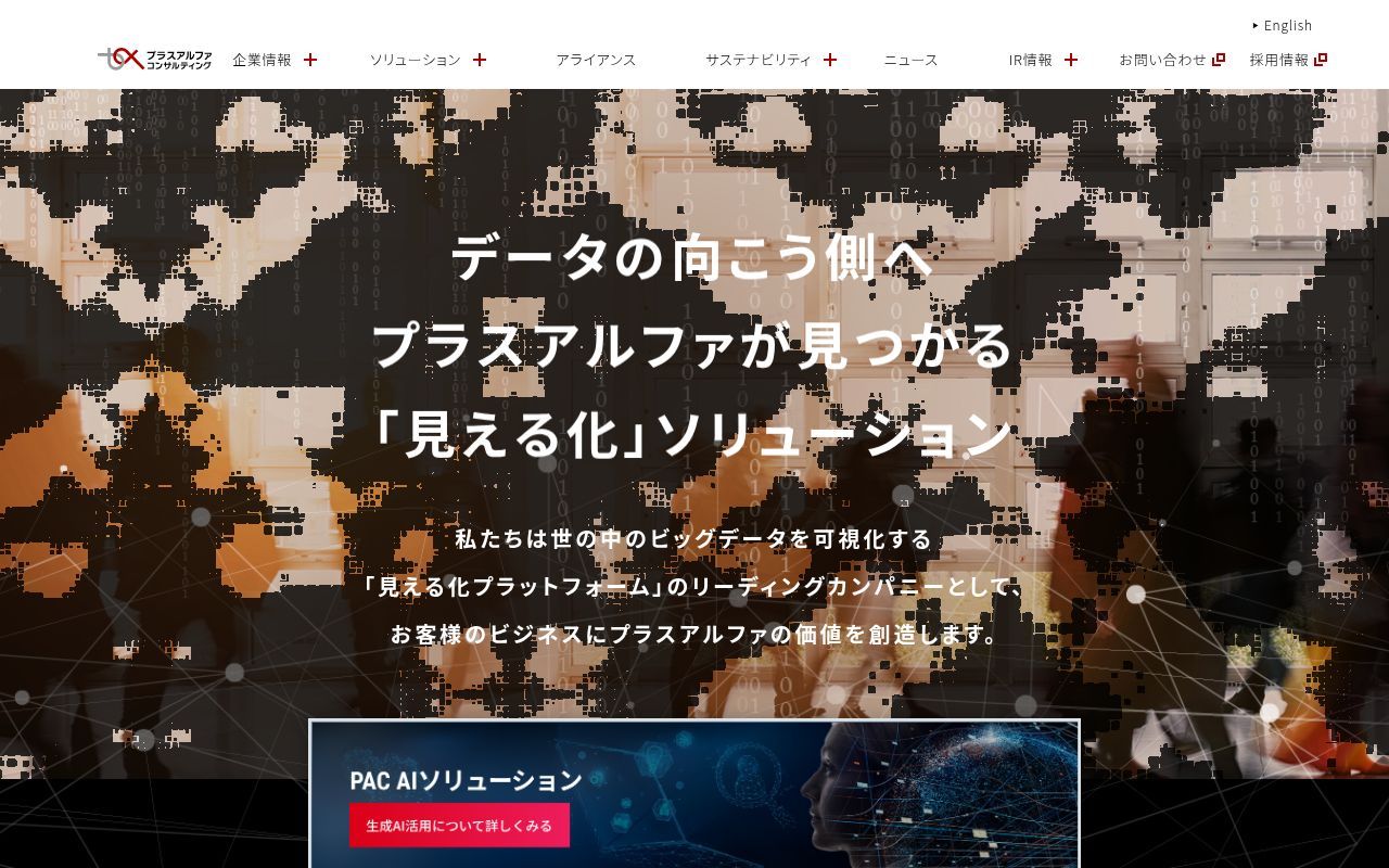 Homepage screenshot of pa-consul.co.jp