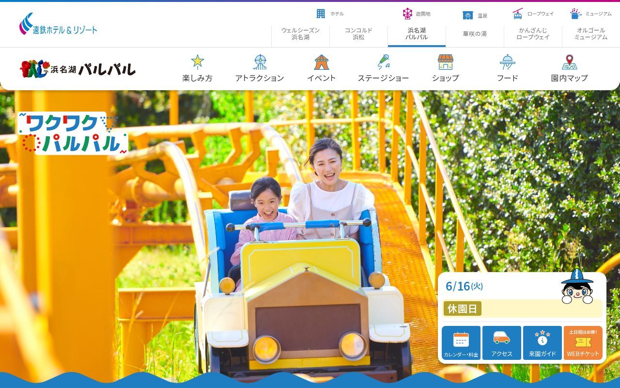 Homepage screenshot of pal2.co.jp