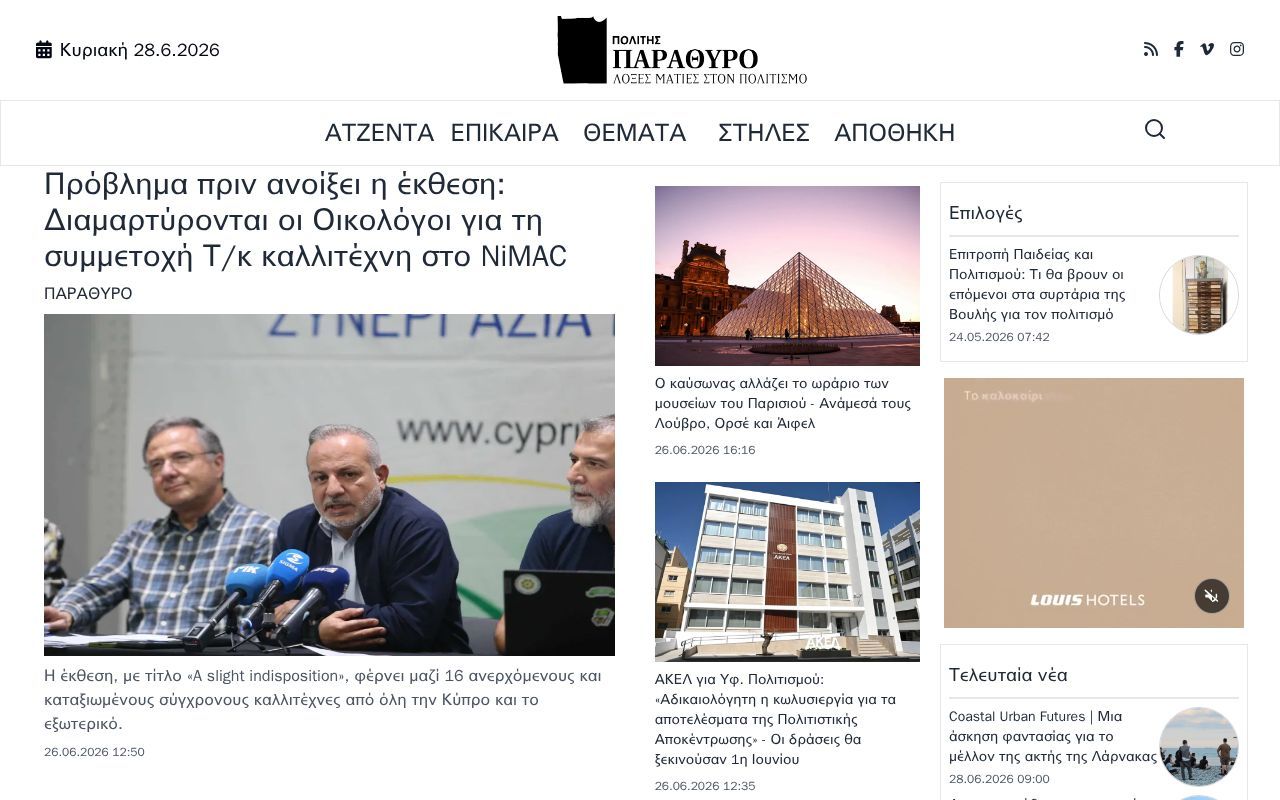 Homepage screenshot of parathyro.politis.com.cy