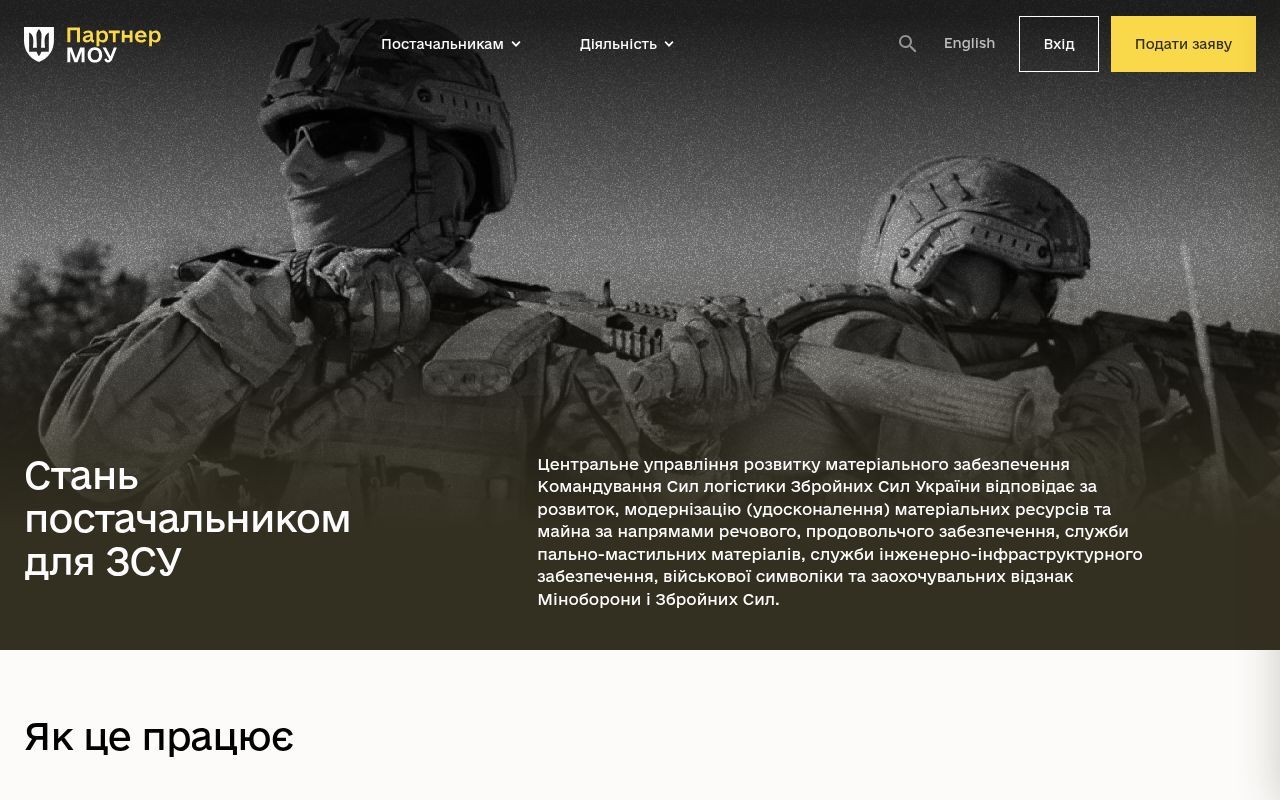Homepage screenshot of partner.mod.gov.ua