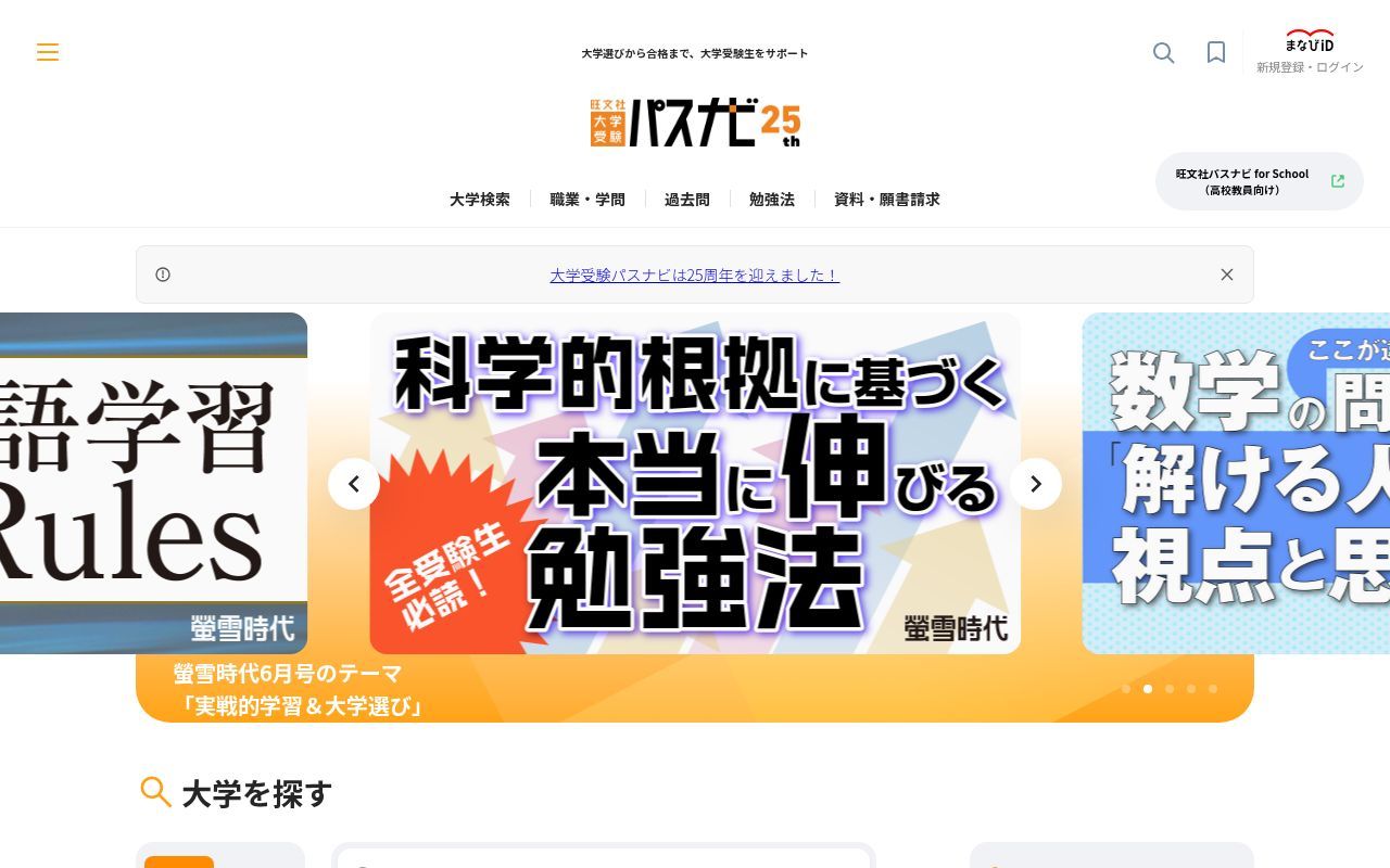 Homepage screenshot of passnavi.obunsha.co.jp