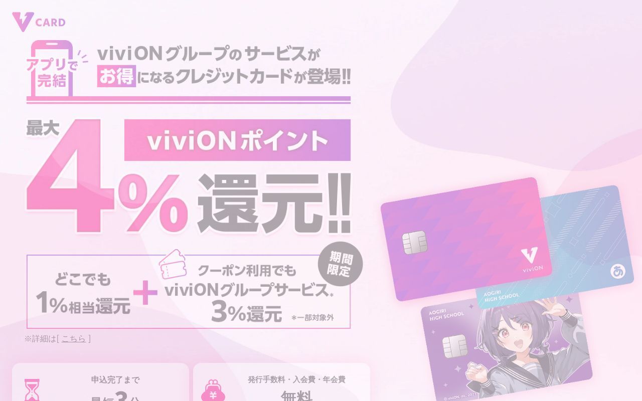 Homepage screenshot of pay.vivion.jp
