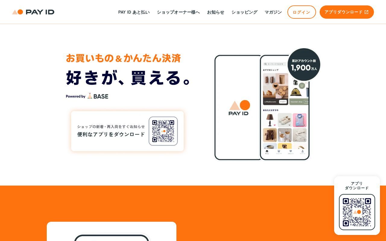 Homepage screenshot of payid.jp