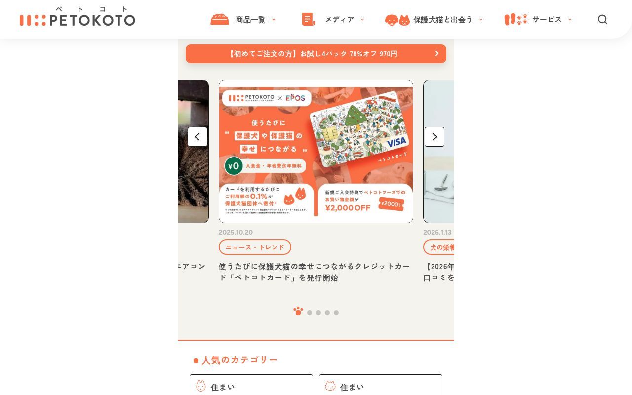 Homepage screenshot of petokoto.com