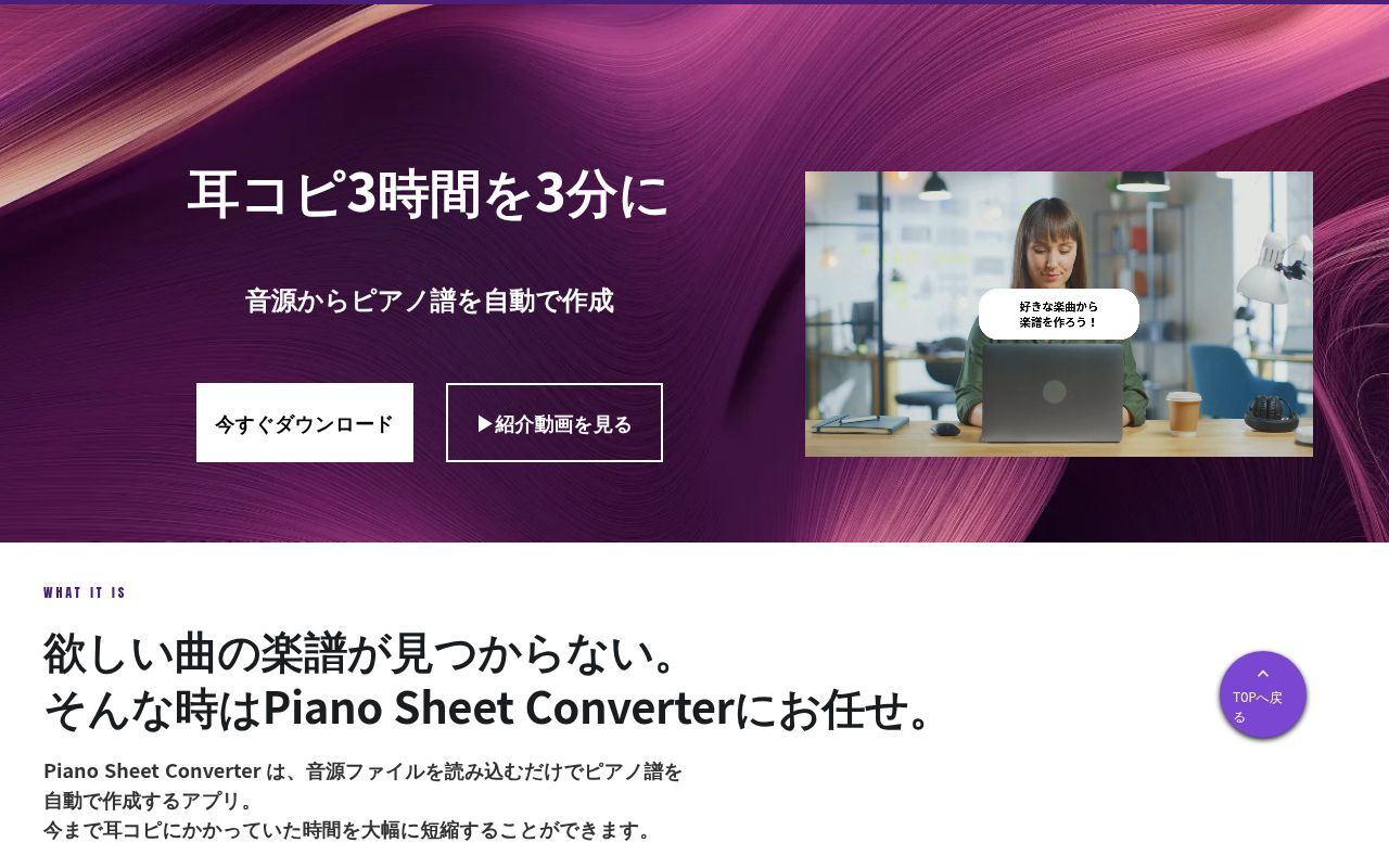 Homepage screenshot of piano-sheet-converter.beta.yamaha.com