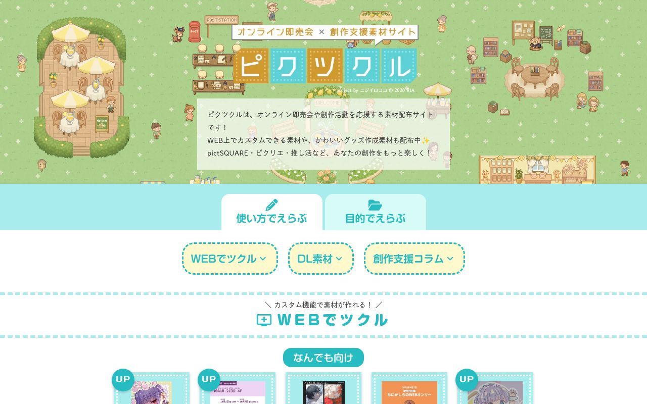 Homepage screenshot of pictsukuru.com