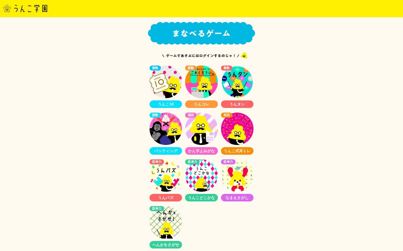 Homepage screenshot of play.unkogakuen.com