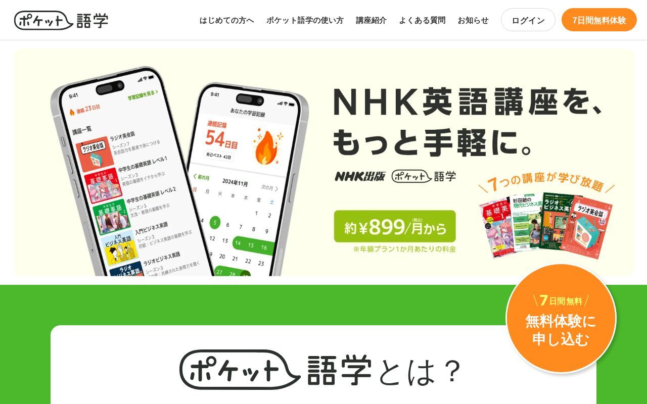 Homepage screenshot of pocket-gogaku.jp