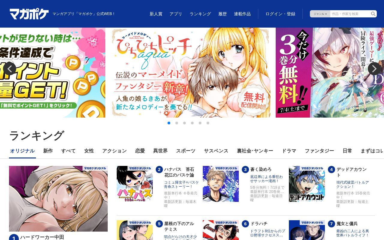 Homepage screenshot of pocket.shonenmagazine.com