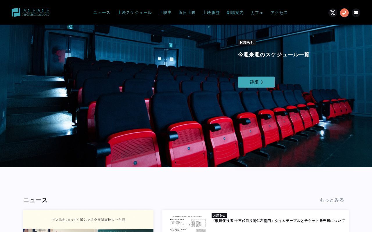 Homepage screenshot of pole2.co.jp