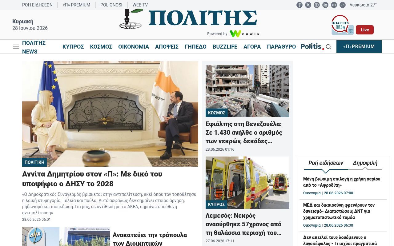 Homepage screenshot of politis.com.cy