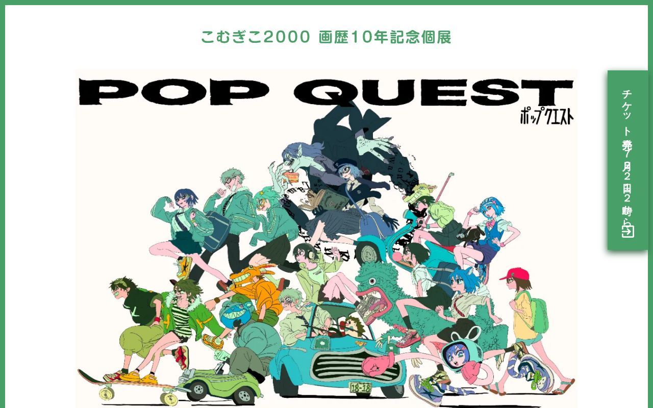 Homepage screenshot of popquest.jp
