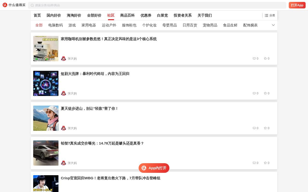 Homepage screenshot of post.m.smzdm.com